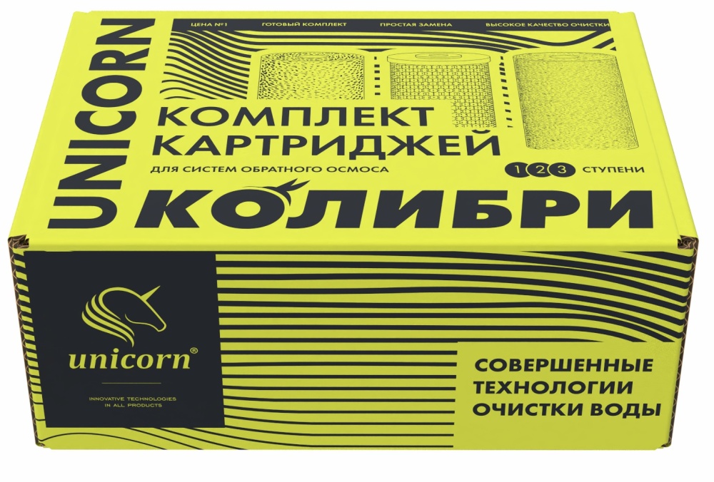 K3_FROK, Комплект картриджей 3 шт для системы обратного осмоса КОЛИБРИ